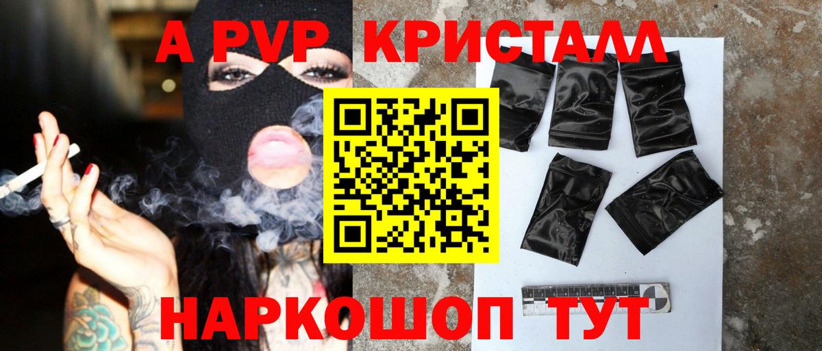 Волоколамск  A PVP  как найти наркотики  A PVP крисы CK  A PVP СК  Вход с VPN 