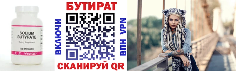 Бутират 1.4BDO  Волоколамск 