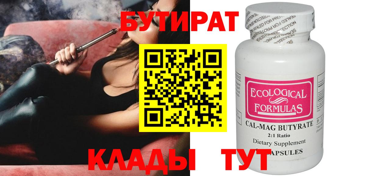 Бутират бутик  Вход с VPN  Волоколамск 