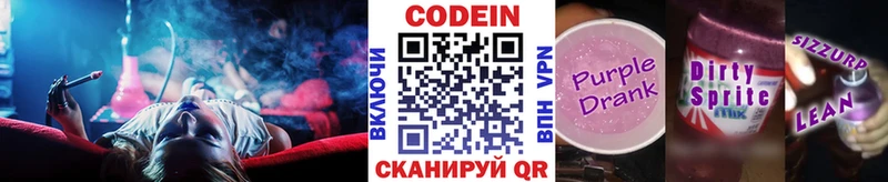 МЕГА tor  Волоколамск  Кодеиновый сироп Lean Purple Drank 