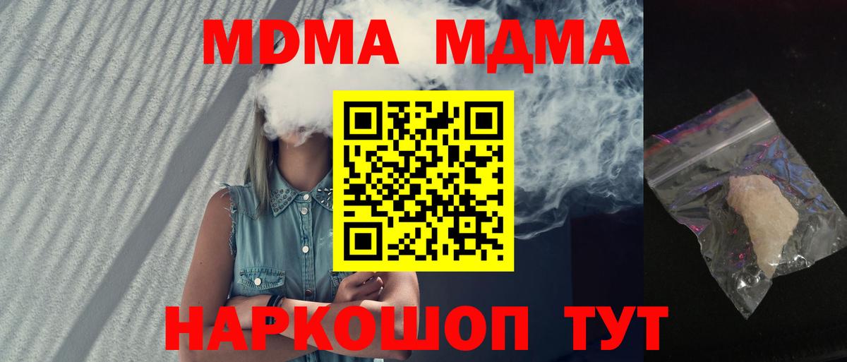 MDMA  MDMA crystal  Вход с VPN  Волоколамск 
