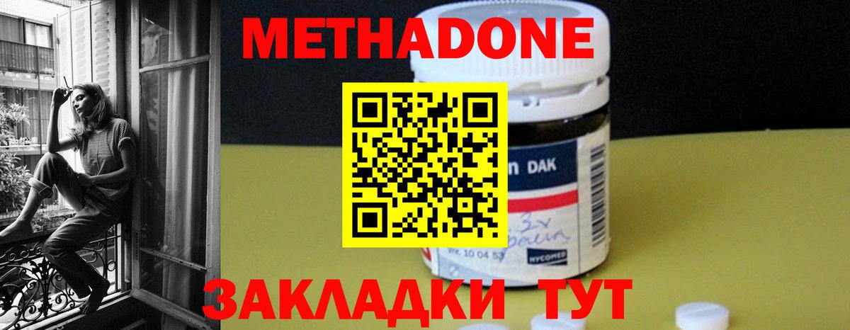 Метадон кристалл Волоколамск