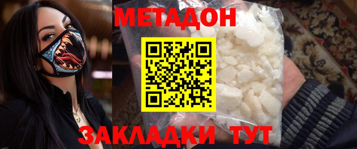 Волоколамск  МЕТАДОН мёд  mega ТОР  Вход с VPN 
